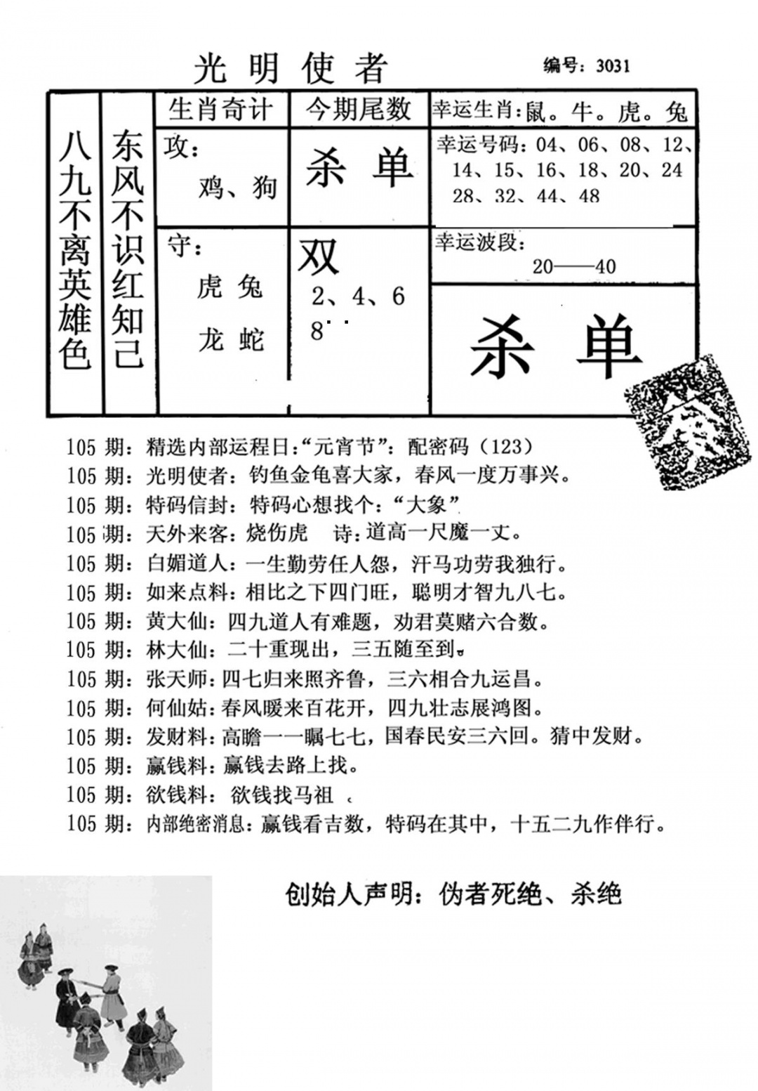 六合彩105期光明使者(黑白)