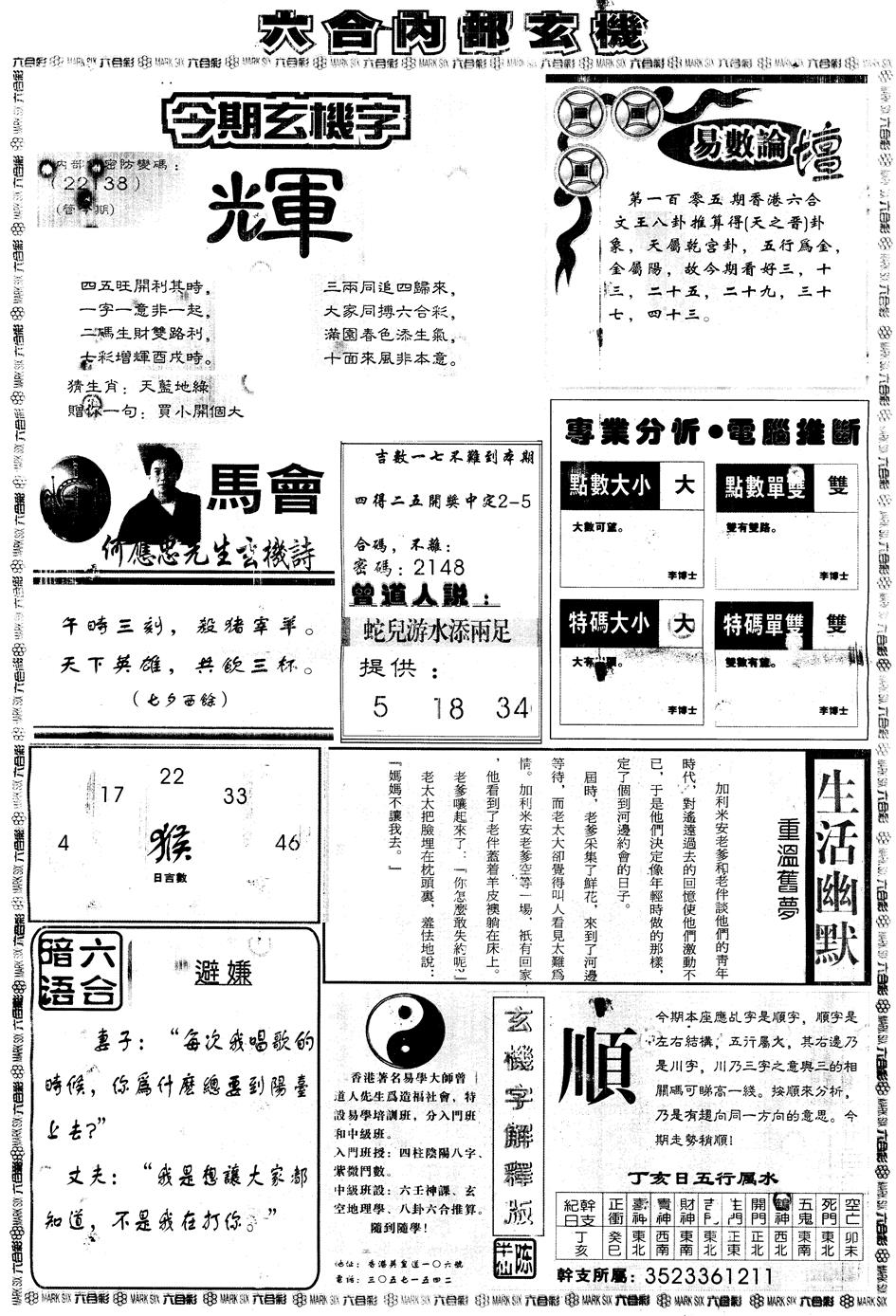 六合彩105期另版大内部B(黑白)