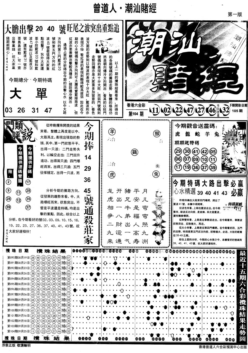 六合彩105期另版潮汕赌经A(黑白)