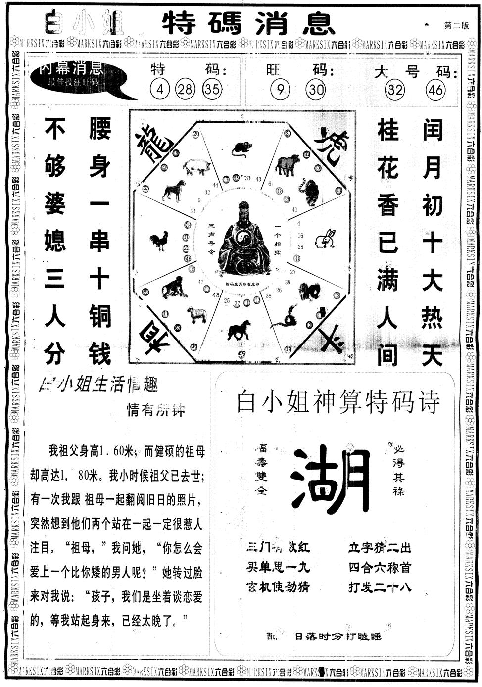 六合彩105期另版白姐特码消息B(黑白)