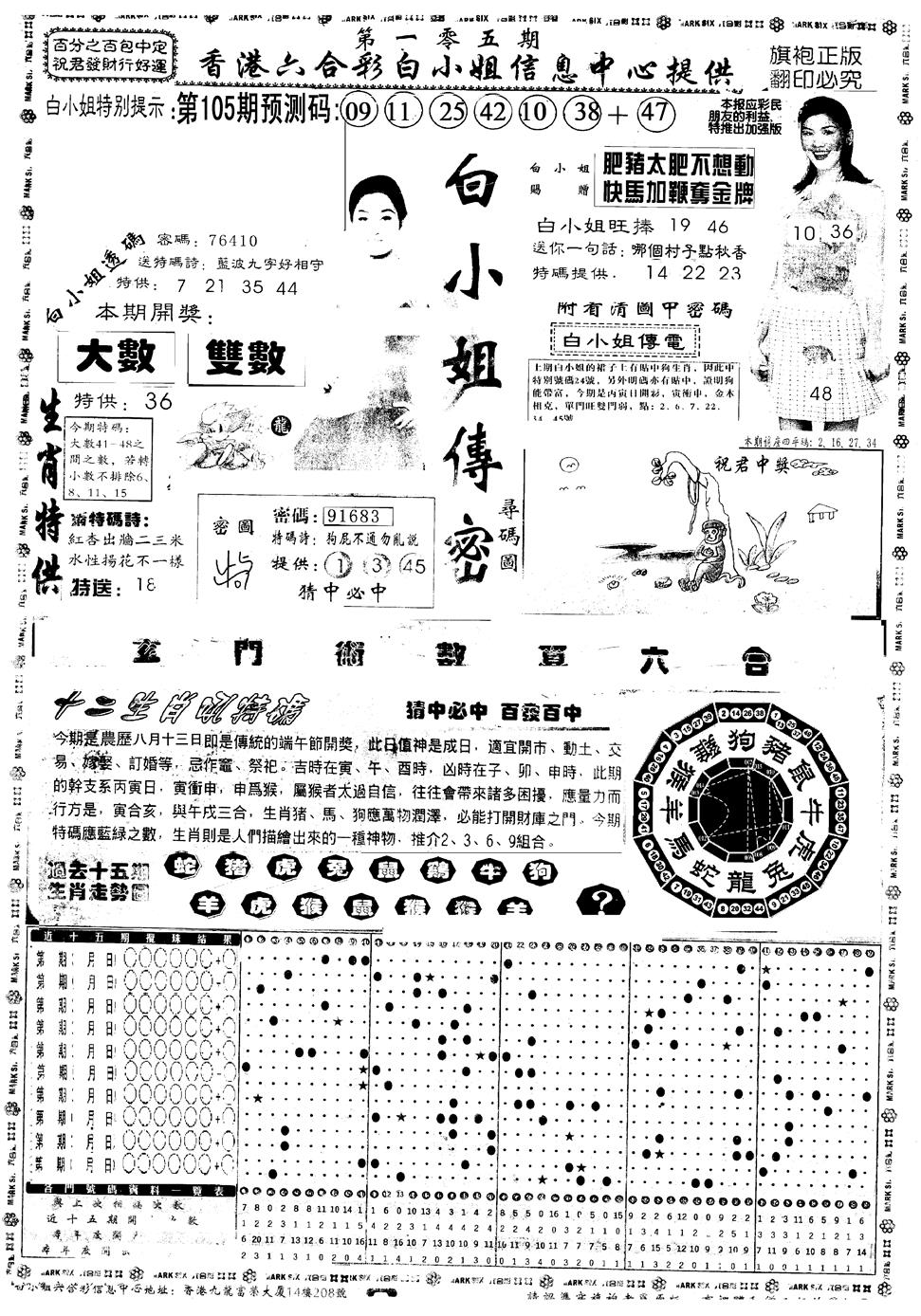 六合彩105期另版白小姐祺袍A(黑白)