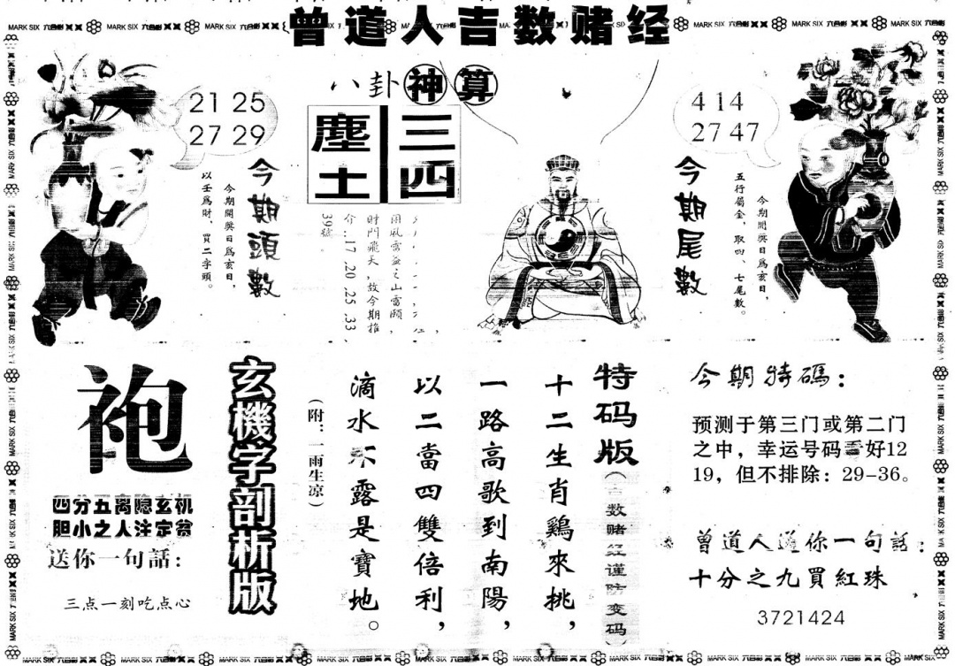 六合彩105期另版吉数赌经B(黑白)