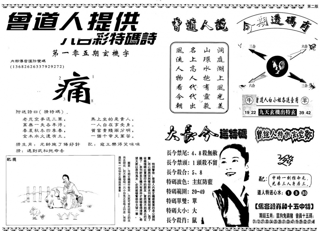 六合彩105期另版曾内幕B(黑白)