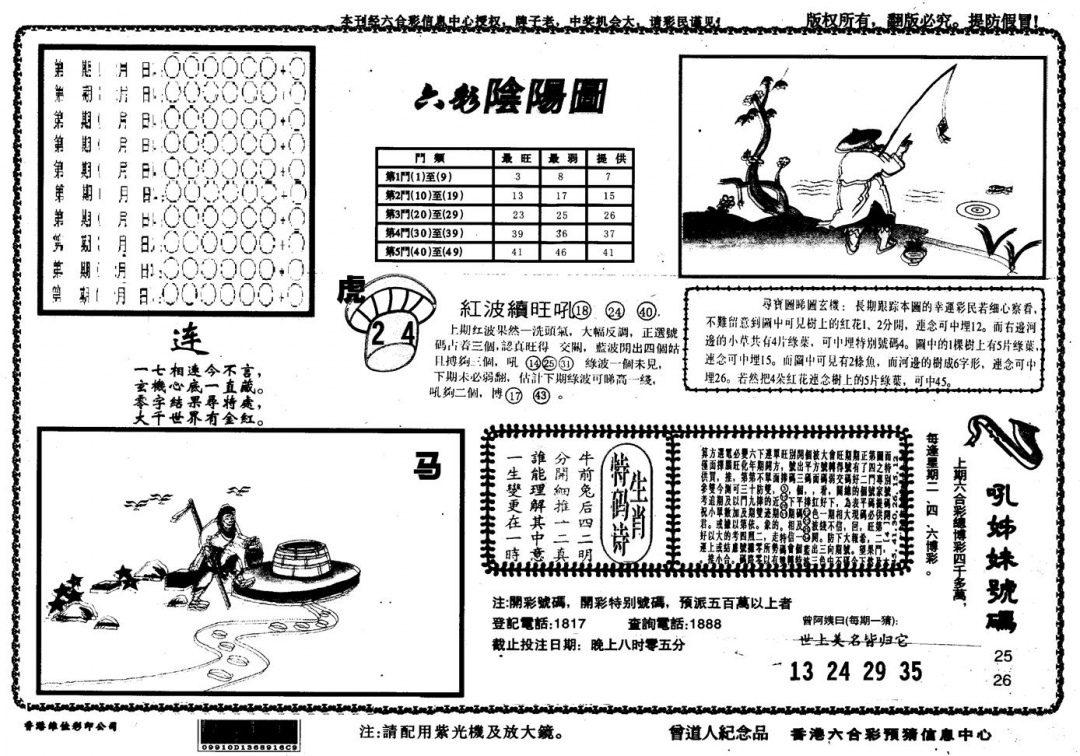 六合彩105期另版六彩阴阳(黑白)
