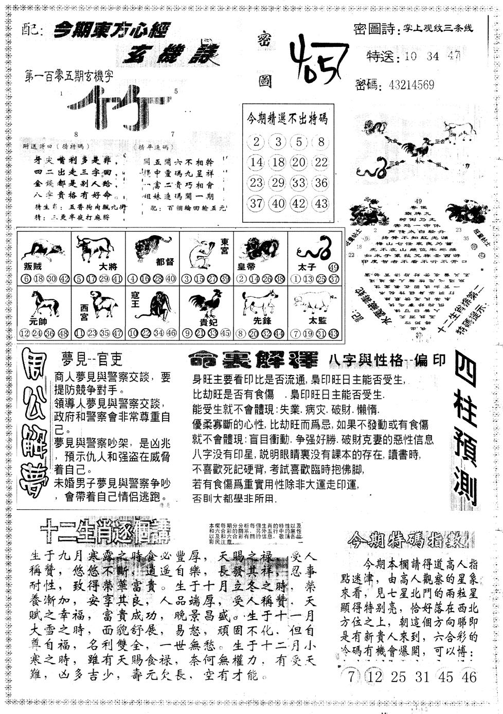六合彩105期另版东方心经B(黑白)