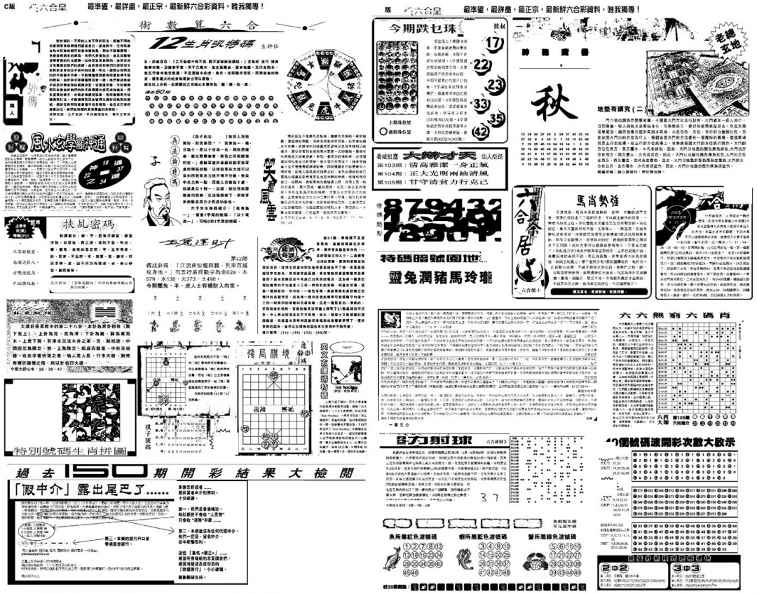 六合彩105期另版六合皇B(黑白)