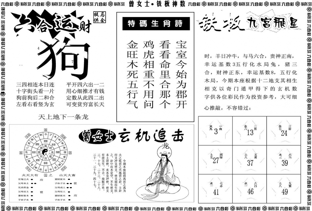 六合彩105期另版曾女士铁板B(黑白)