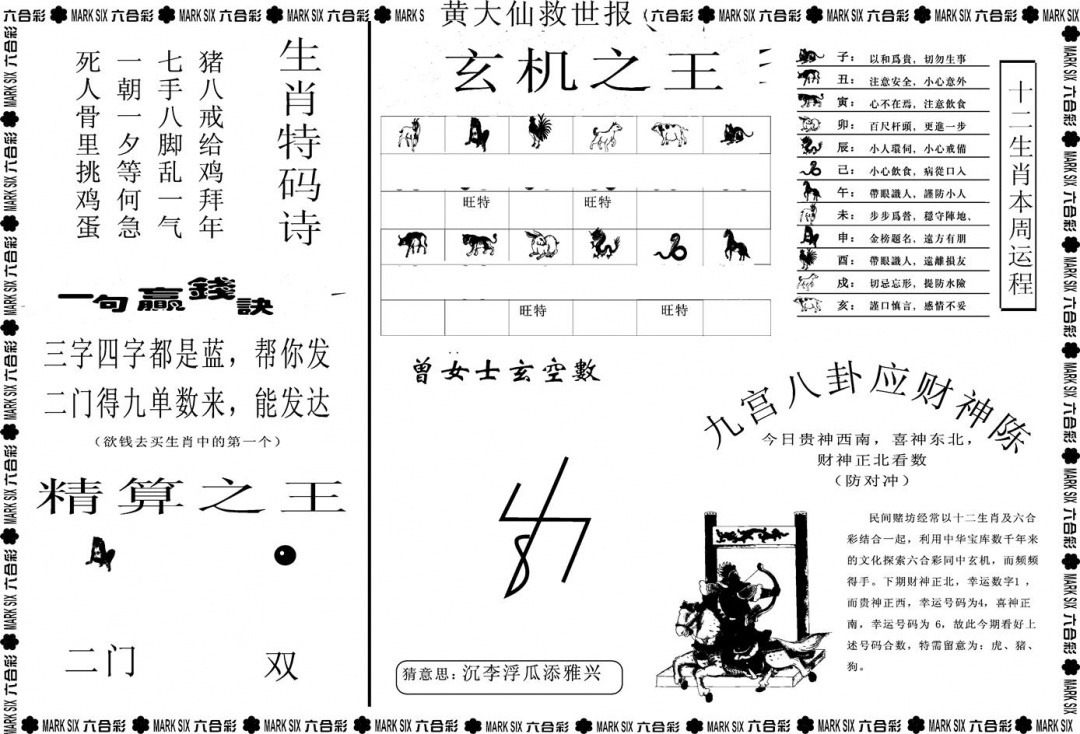 六合彩105期另版黄大仙救世B(黑白)