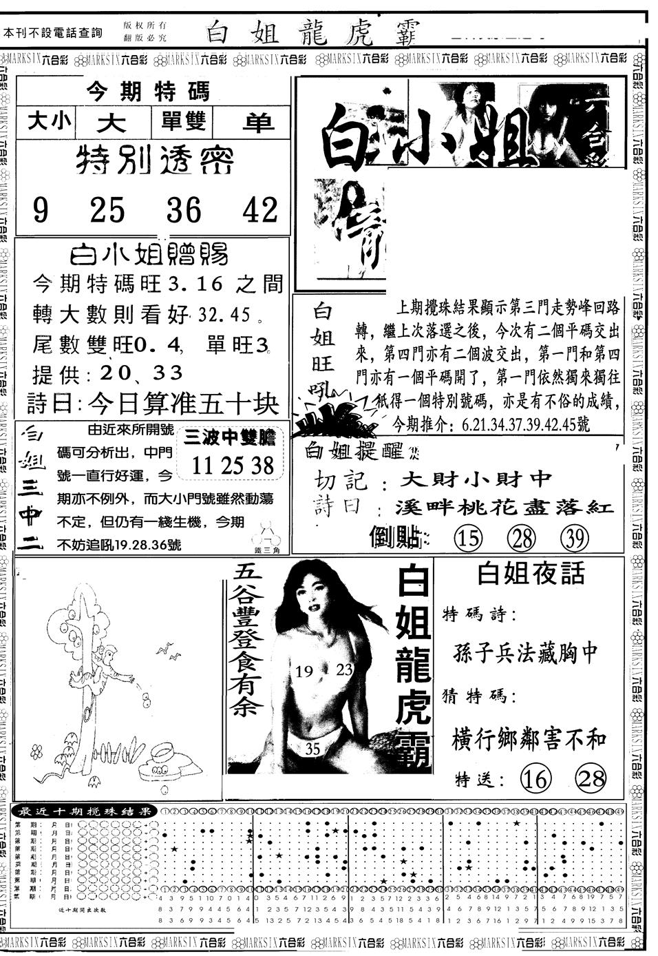 六合彩105期另版白小姐龙虎斗A(黑白)