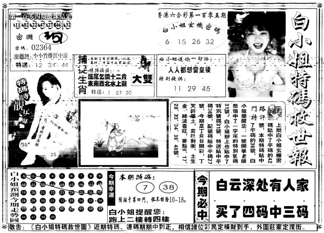 六合彩105期另白姐特码救世A(黑白)