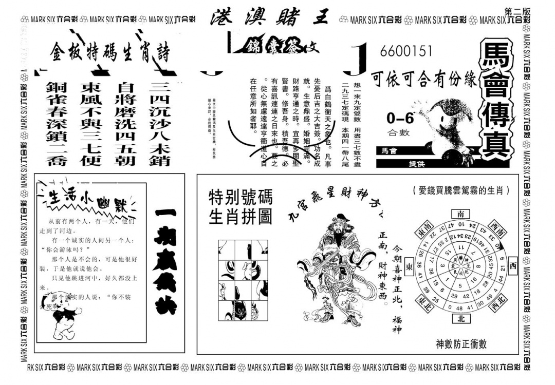 六合彩105期另版港澳赌王B(黑白)