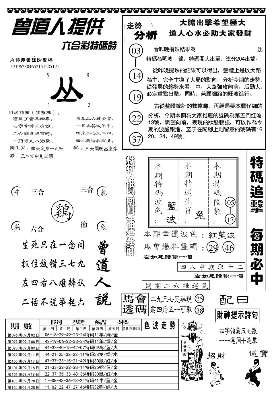 六合彩105期另曾道人内幕玄机B(黑白)
