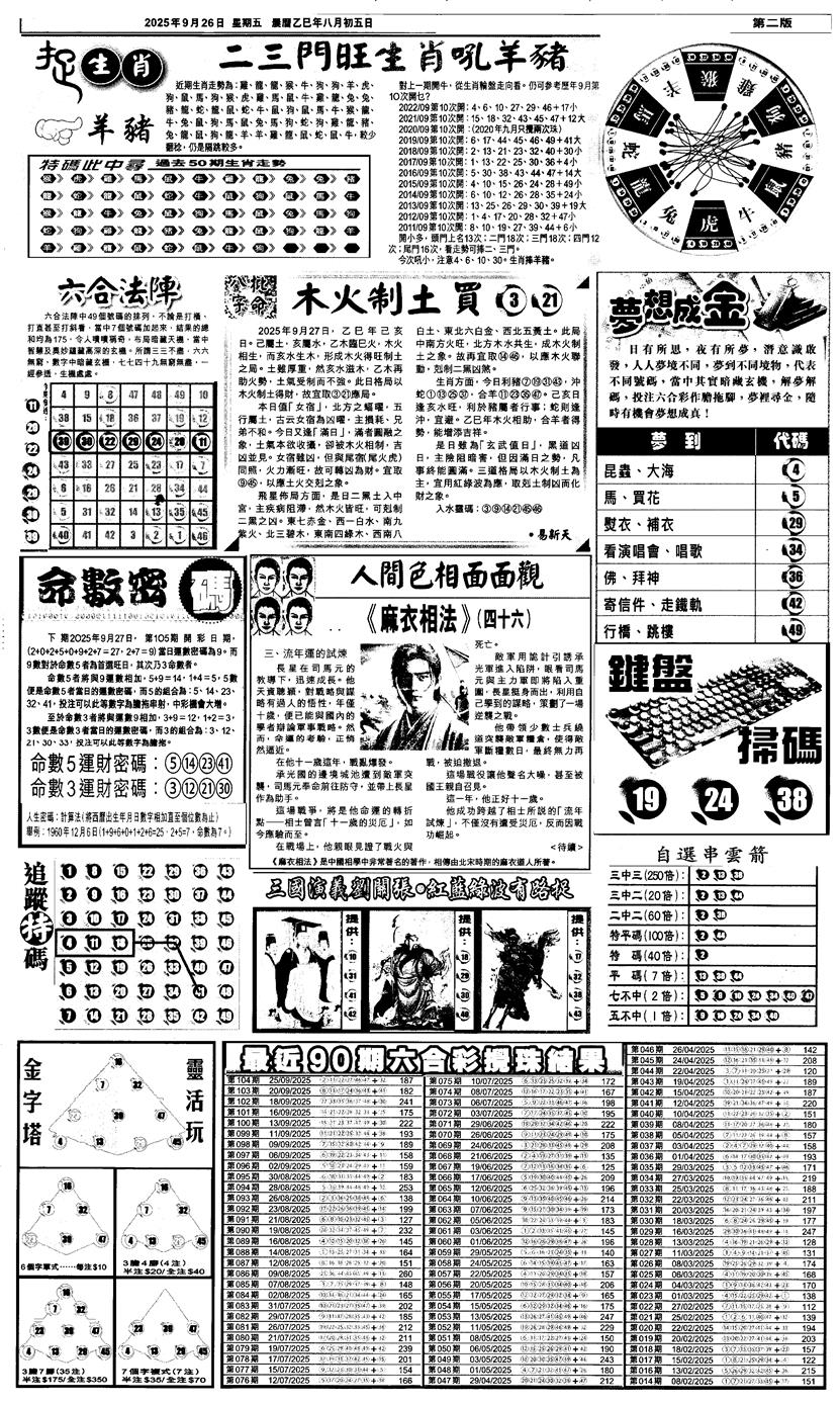 六合彩105期新报跑狗4(黑白)