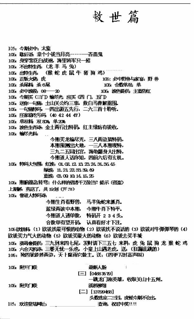 六合彩105期九龙救世篇(新图)(黑白)