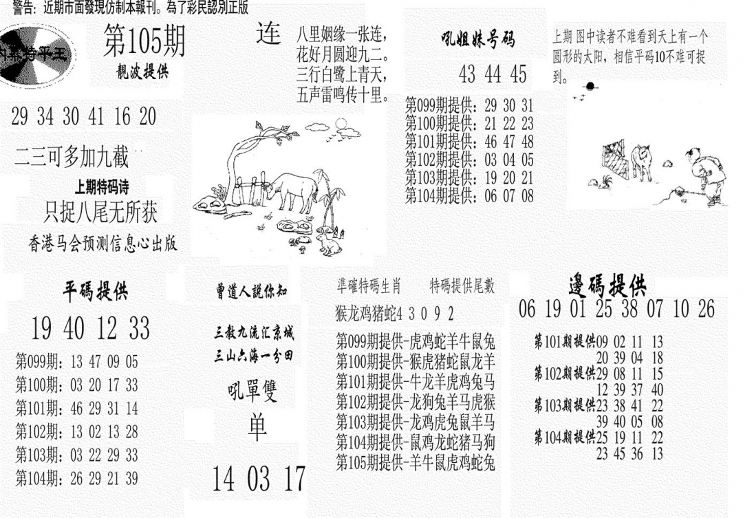 六合彩105期内幕特平王(黑白)