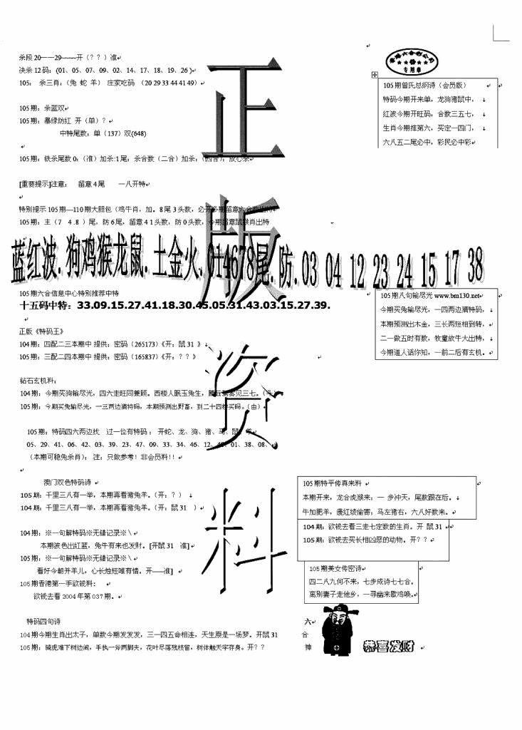 六合彩105期正版资料(黑白)