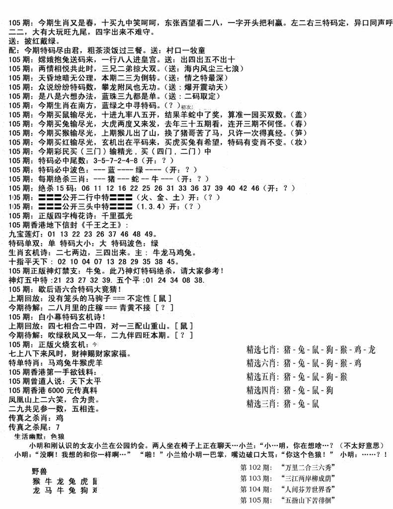六合彩105期独家正版福利传真(新料)B(黑白)