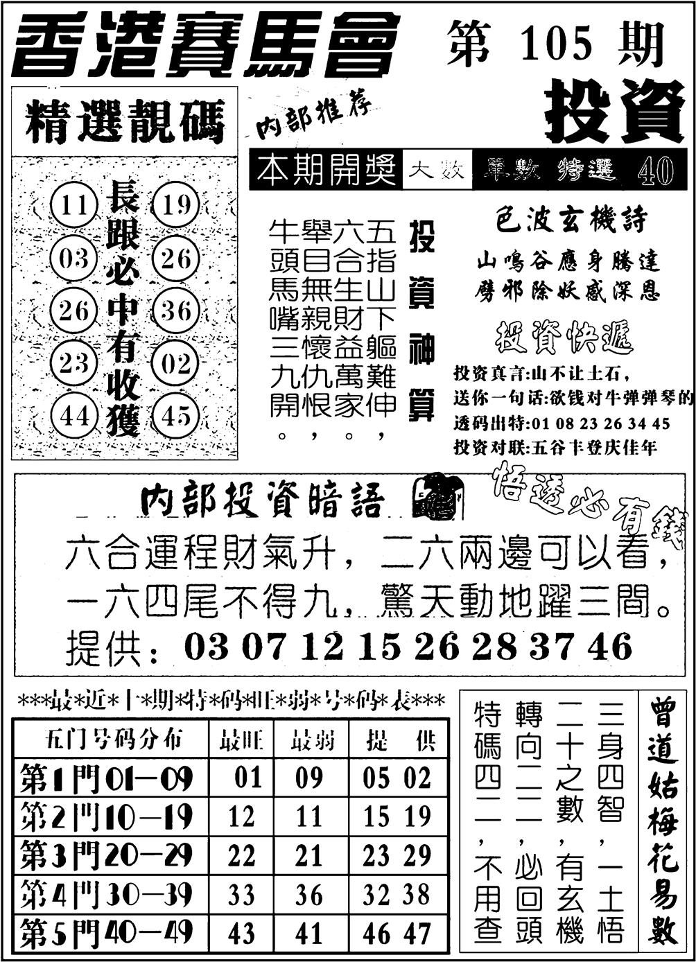 六合彩105期九龙投资(黑白)