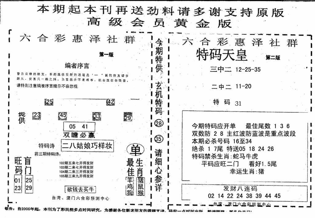 六合彩105期高级会员黄金版(黑白)
