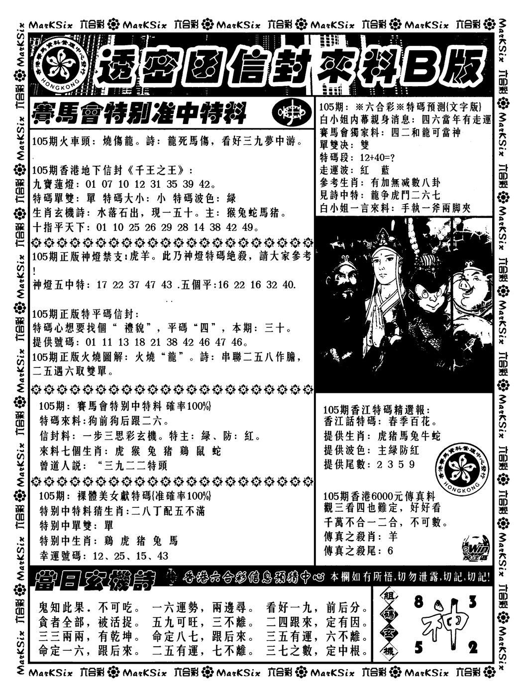 六合彩105期透密函信封来料b(新料)(黑白)