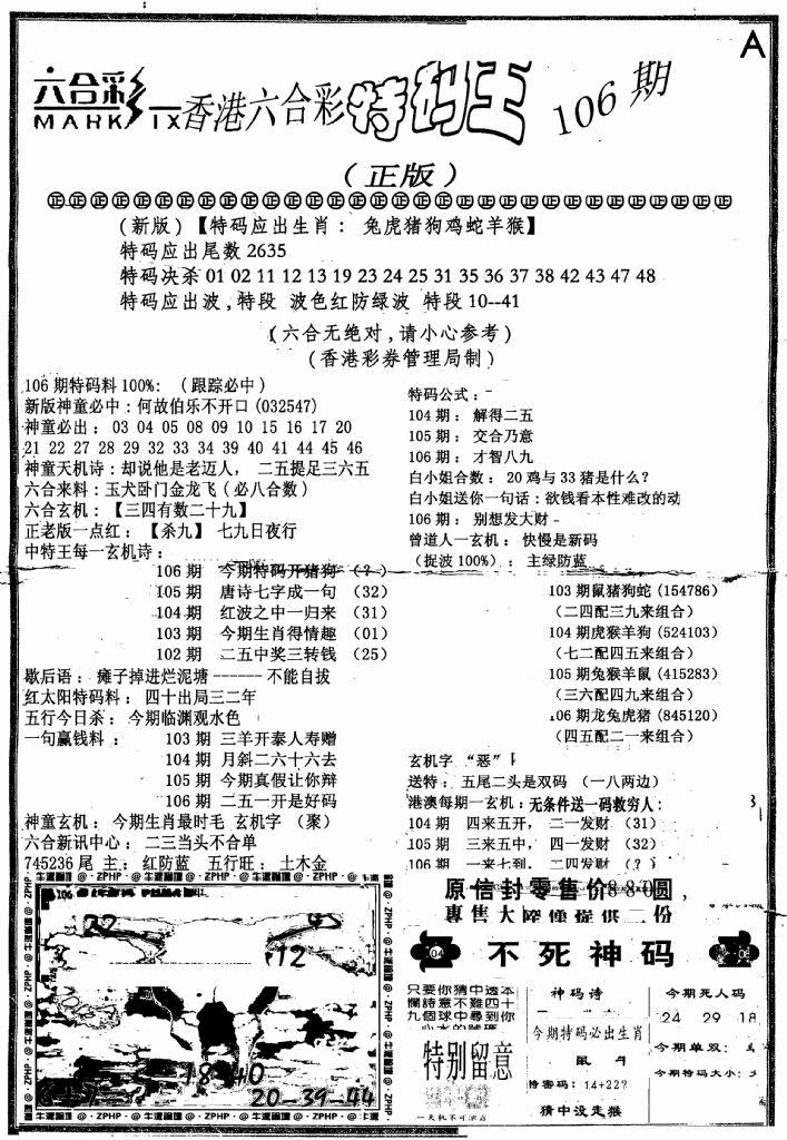 六合彩106期六合乾坤A(黑白)