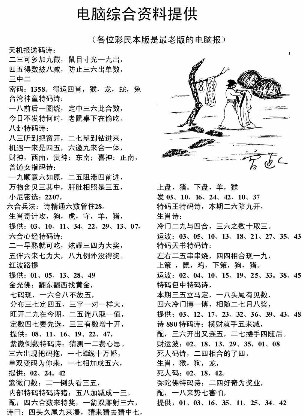 六合彩106期电脑综合资料A(黑白)