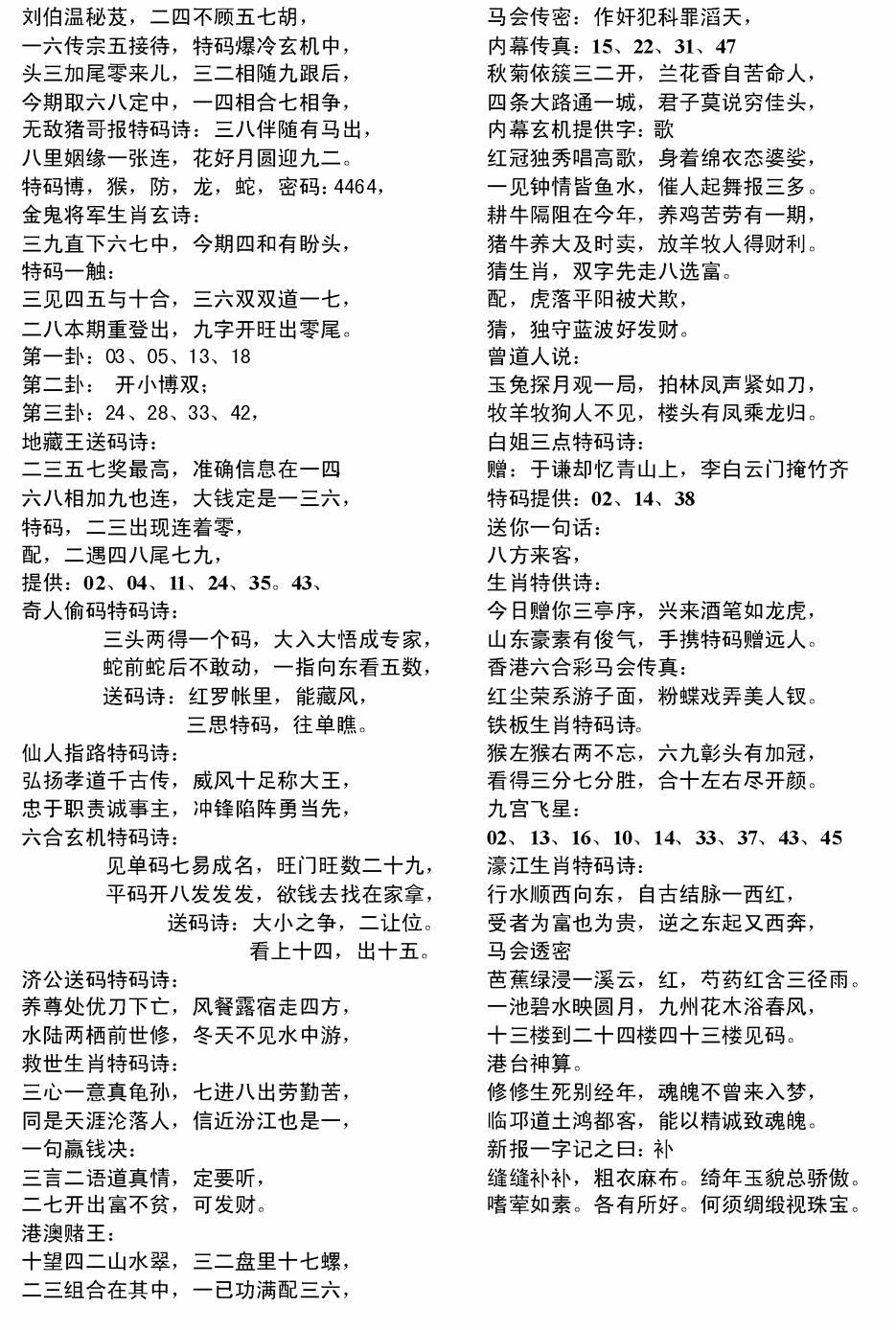 六合彩106期电脑综合资料B(黑白)