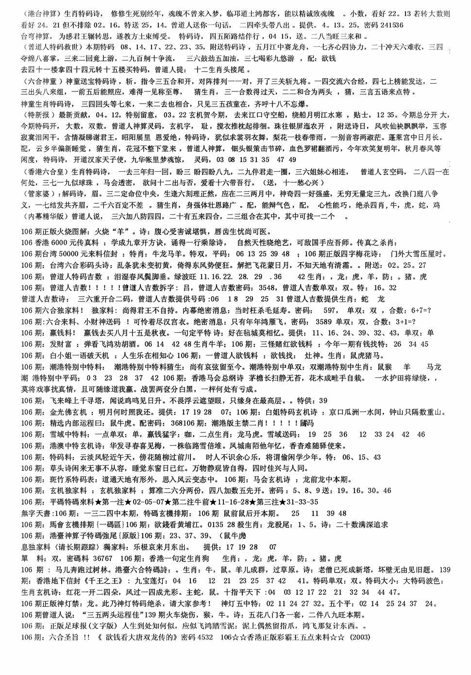 六合彩106期老综合资料B(黑白)