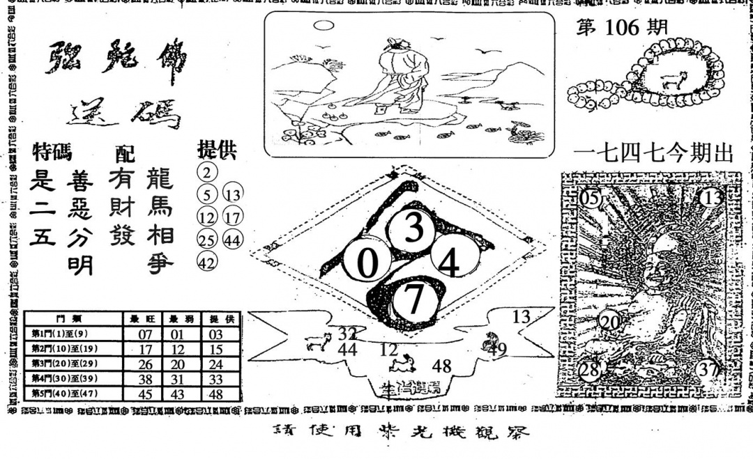 六合彩106期弥陀佛(黑白)