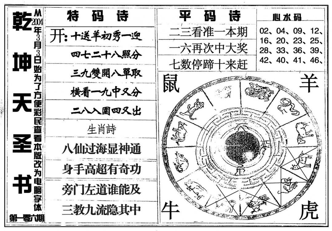 六合彩106期乾坤天圣书(黑白)