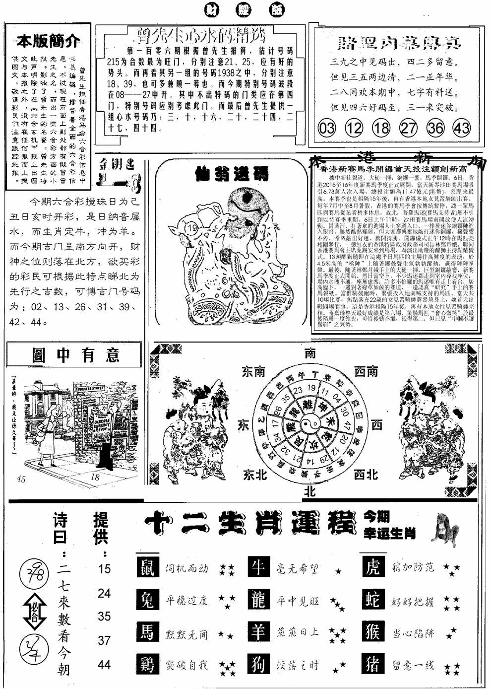六合彩106期赌圣B(黑白)