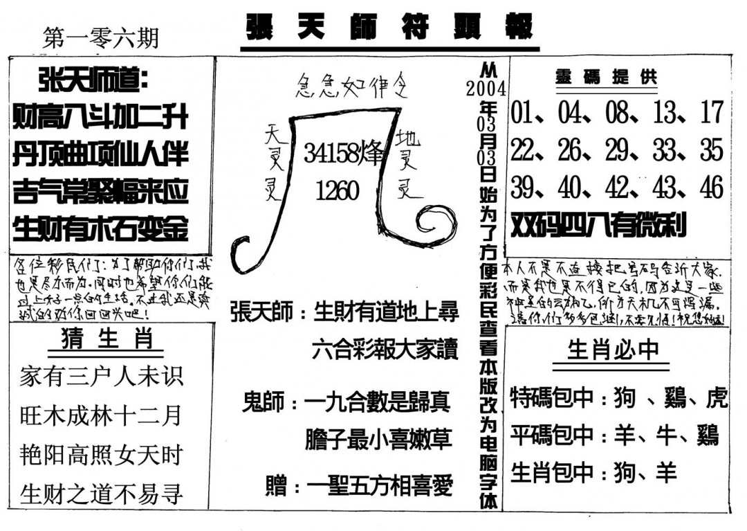 六合彩106期张天师(黑白)