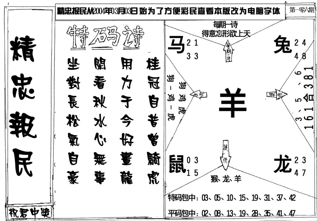 六合彩106期精忠报民(黑白)