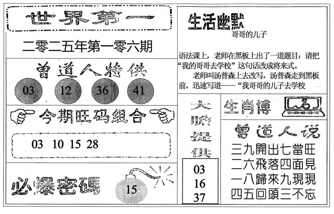 六合彩106期世界第一(黑白)