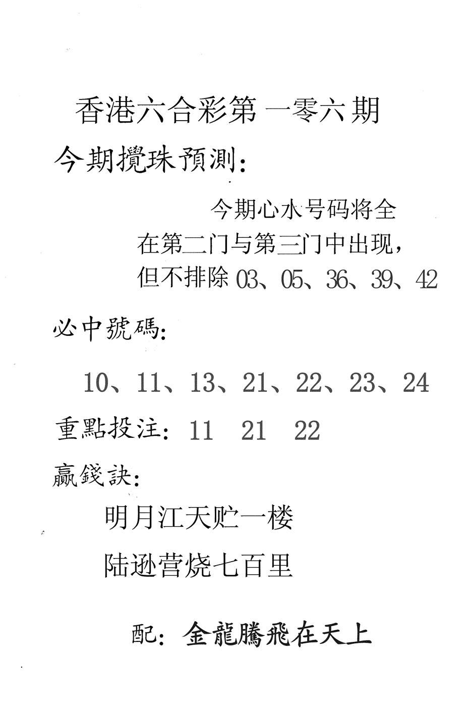 六合彩106期香港预测(黑白)
