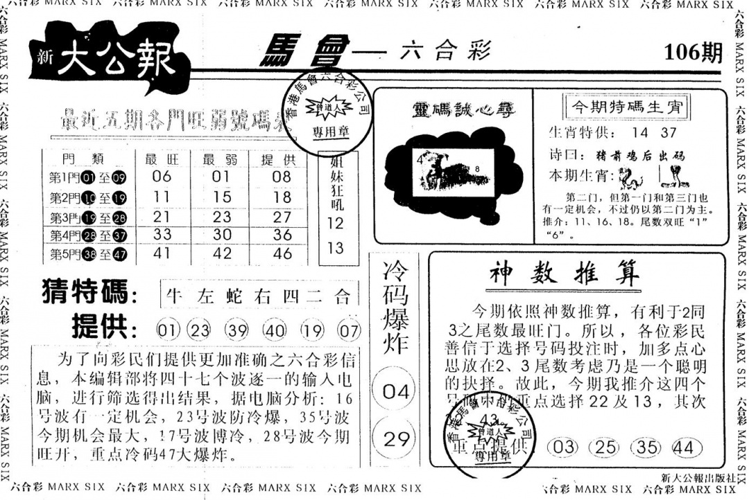 六合彩106期大公报(黑白)