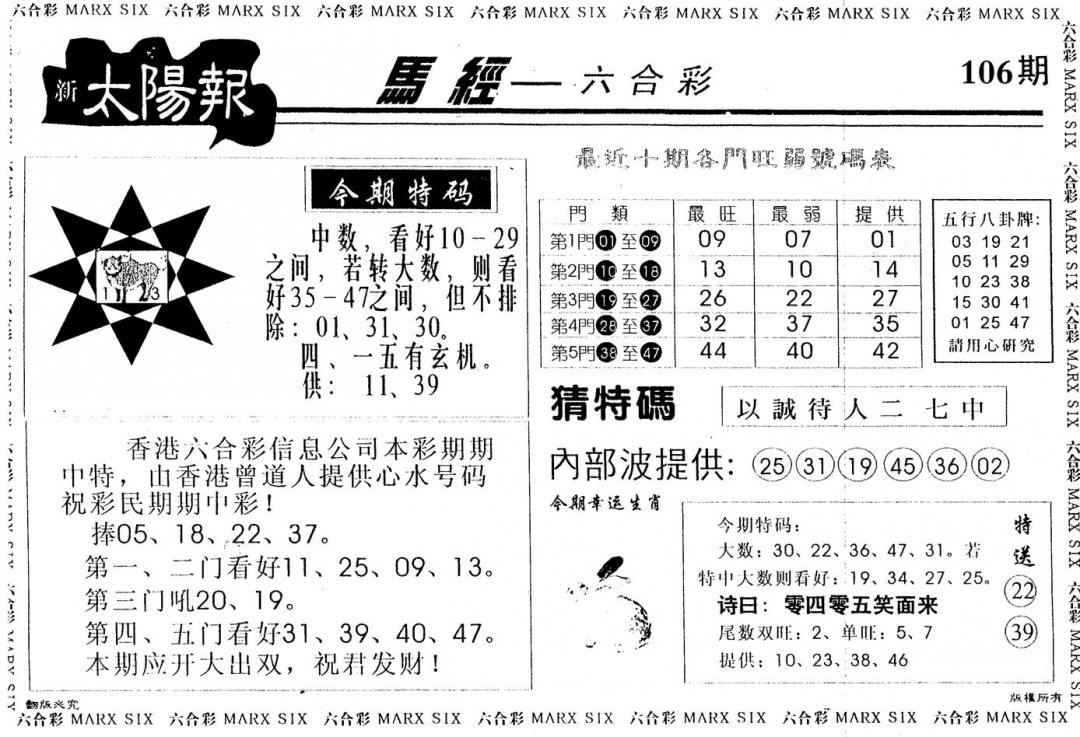六合彩106期太阳报(黑白)