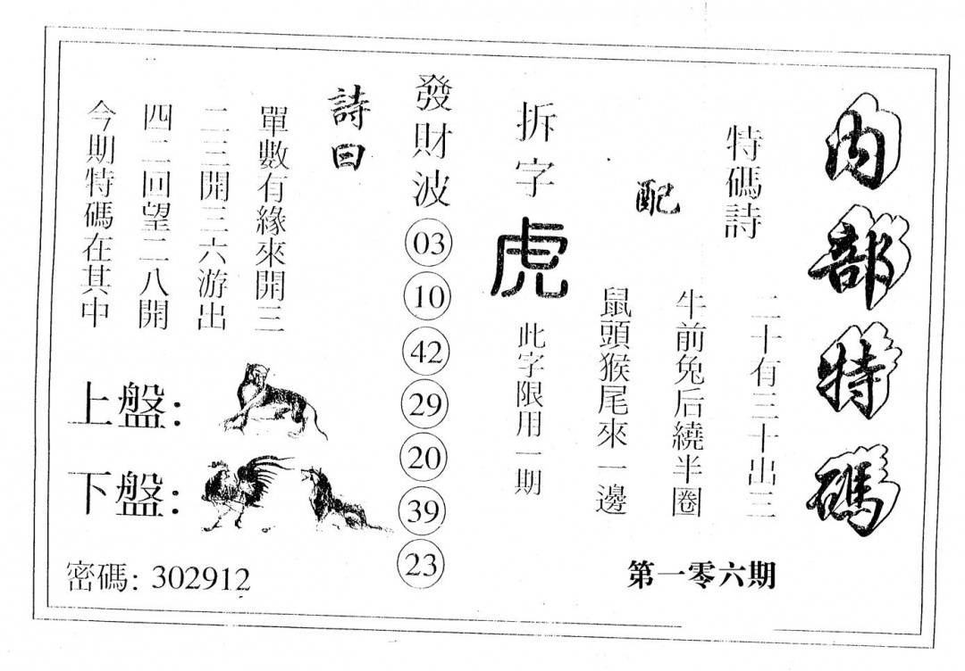 六合彩106期内部特码(黑白)