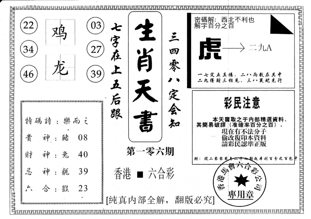 六合彩106期生肖天书(黑白)