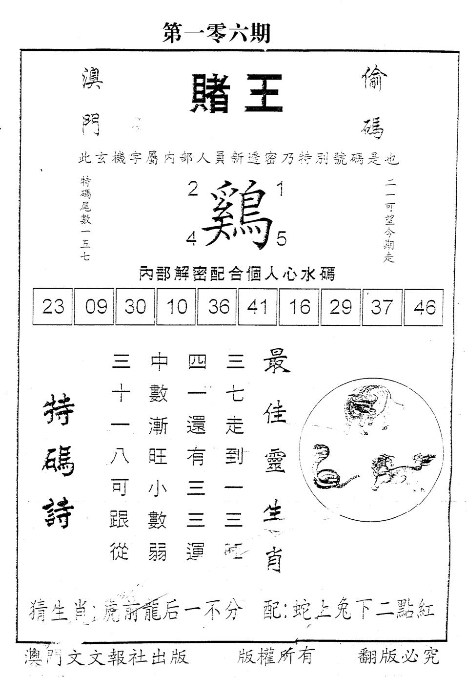 六合彩106期赌王(黑白)