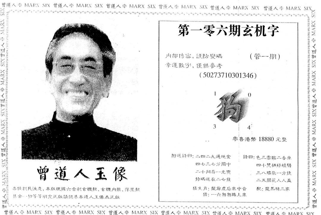 六合彩106期曾人玉像(黑白)