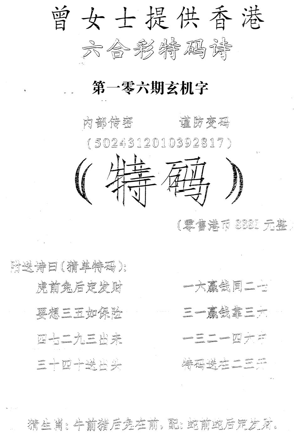 六合彩106期曾女士特码诗(黑白)