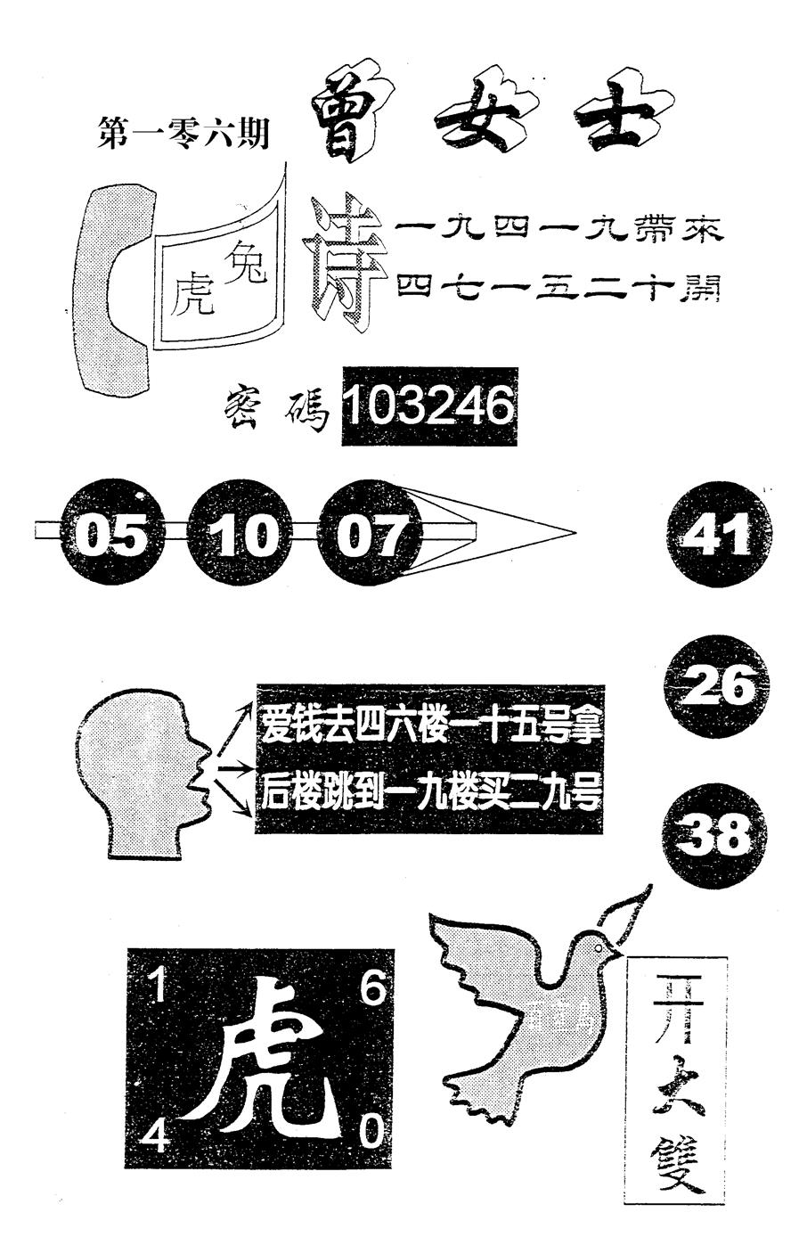 六合彩106期曾女士百灵鸟(黑白)
