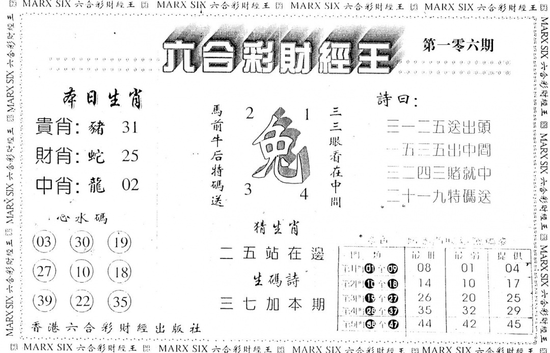 六合彩106期财经王一(黑白)