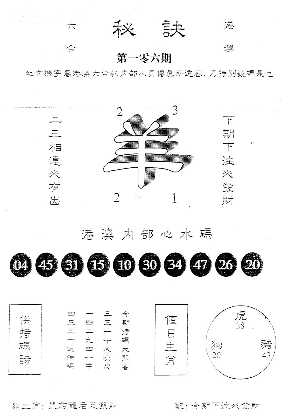六合彩106期秘诀(黑白)