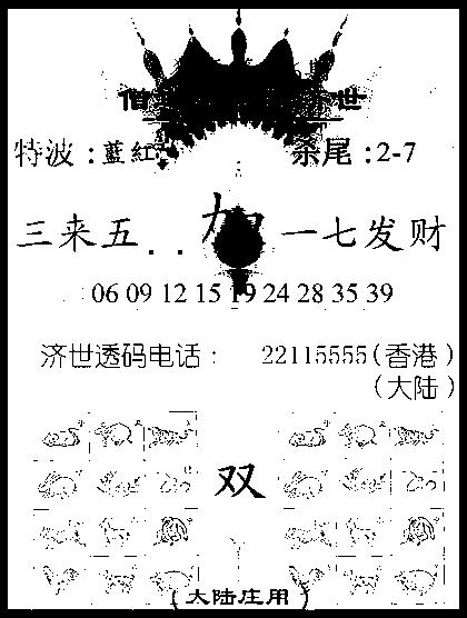 六合彩106期金身救世报(黑白)
