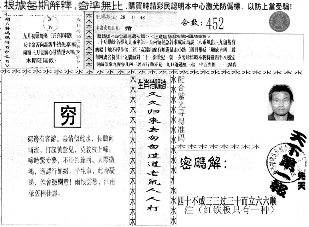 六合彩106期另版红铁板(黑白)
