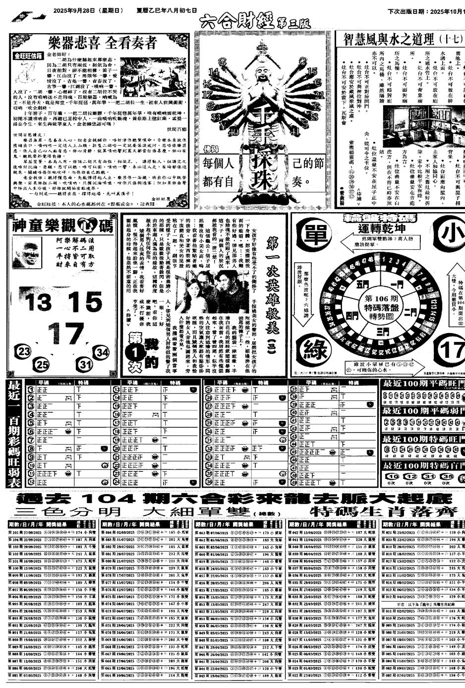六合彩106期大财经C(黑白)
