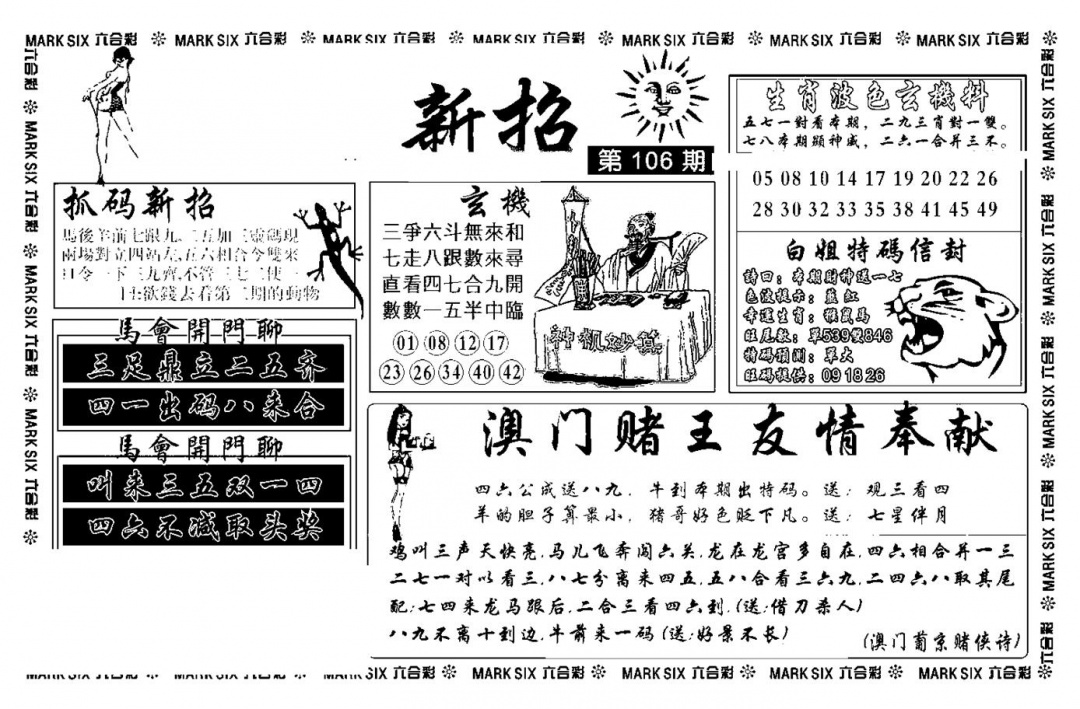 六合彩106期诸葛新招(新图)(黑白)