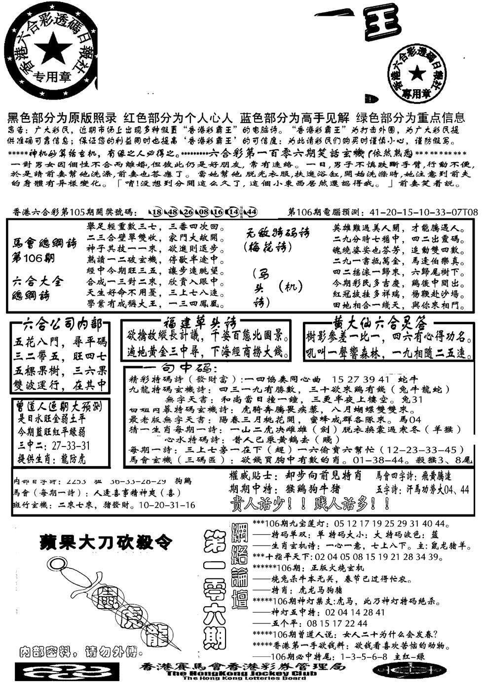 六合彩106期另大刀彩综合A(黑白)